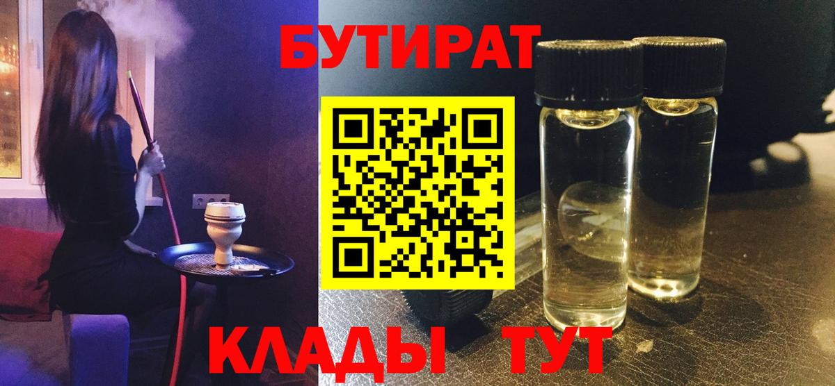 БУТИРАТ оксана Долгопрудный