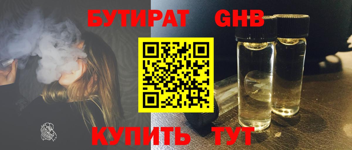 БУТИРАТ Butirat  Вход с VPN  БУТИРАТ  Долгопрудный 
