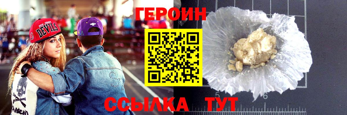ГЕРОИН гречка Долгопрудный