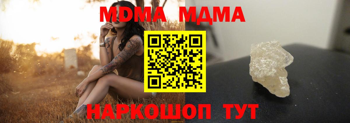 MDMA  Вход с VPN  Долгопрудный  MDMA Molly 