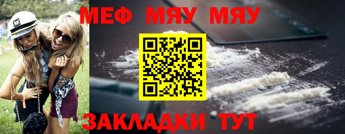 Долгопрудный  Мефедрон  Вход с VPN  Меф кристаллы  МЯУ-МЯУ мяу мяу 