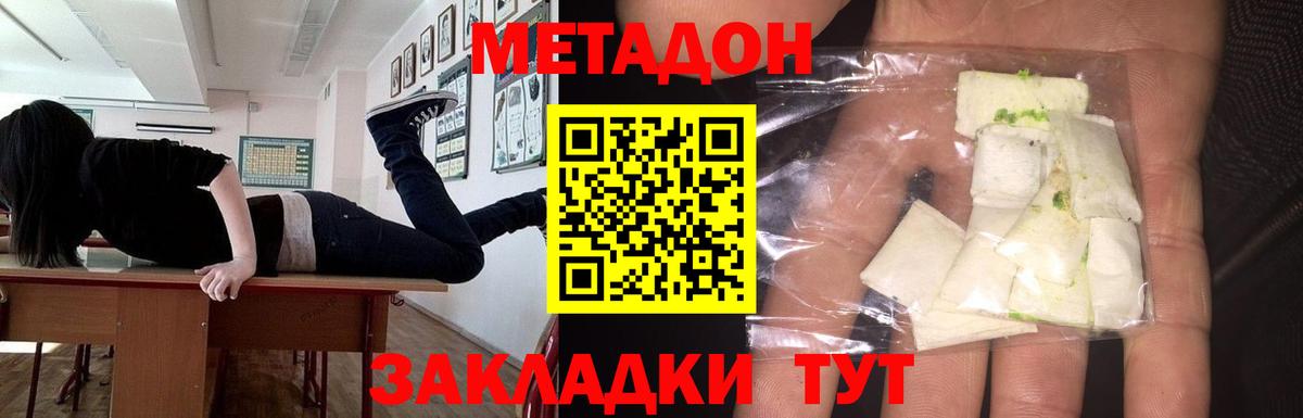 МЕТАДОН VHQ  Вход с VPN  МЕТАДОН methadone  mega tor  Долгопрудный 